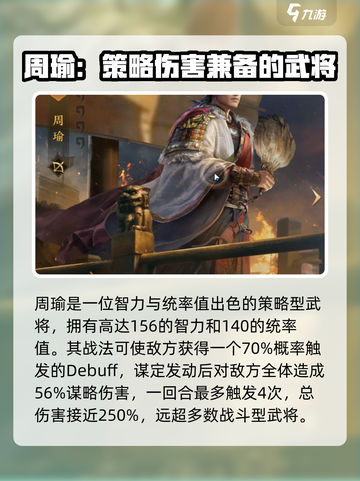 三国谋定天下武将推荐介绍截图5