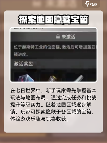 七日世界😎隐藏宝箱获取攻略，速来探索！截图2