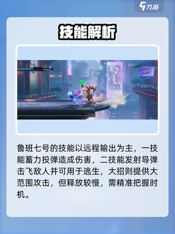 《星之破晓》鲁班七号玩法大揭秘！🎯截图2
