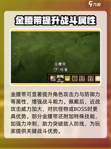 饥荒联机版金腰带是干嘛的介绍截图2