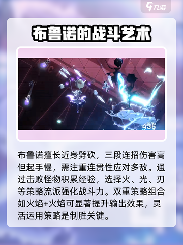 苍翼混沌效应布鲁诺玩法🔥超详细攻略来了！🎮截图2