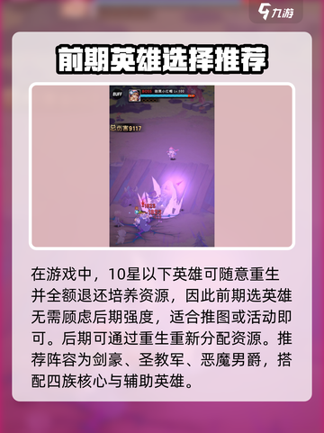 光明冒险前期阵容怎么选介绍截图2