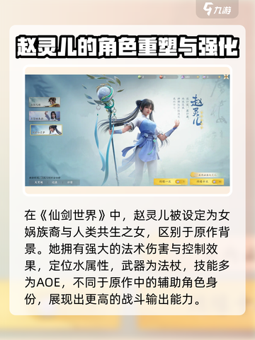 仙剑世界角色盘点介绍截图3