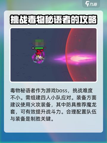 英勇之地毒物秘语者在哪介绍截图3
