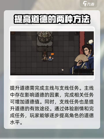 大江湖之苍龙与白鸟怎么提升道德介绍截图3