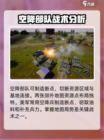 战争警戒美国打法攻略介绍截图3