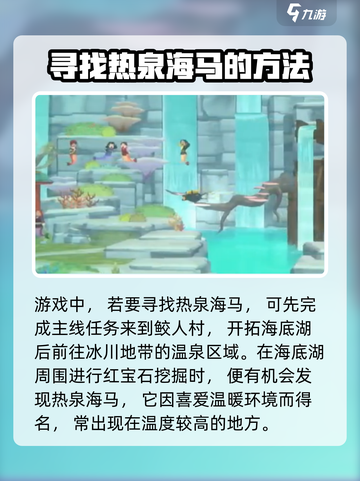 潜水员戴夫热泉海马位置在哪介绍截图2