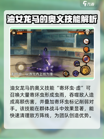 火影忍者手游🔥油女龙马超强攻略💡截图7