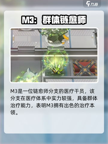 明日方舟Mon3tr介绍介绍截图3