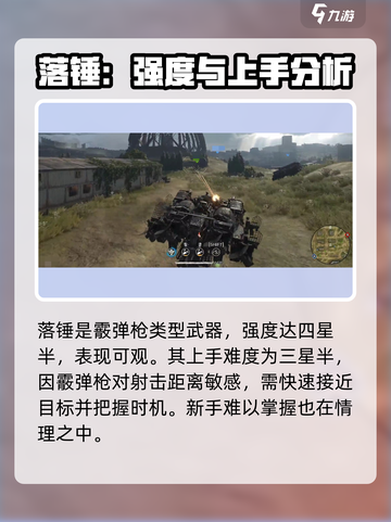 创世战车🔥落锤属性强度分析，助你战无不胜！截图2