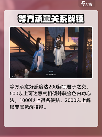 逆水寒手游方承意好感度礼物介绍介绍截图4