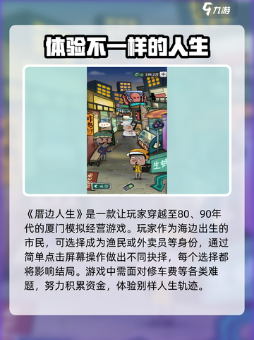 厝边人生🔥超有趣玩法大揭秘！🎉截图2