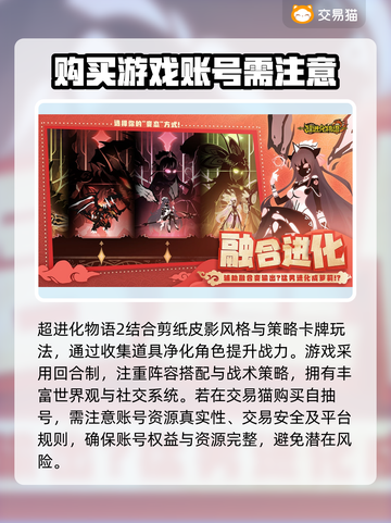 超进化物语2🔥自抽号购买渠道大揭秘！截图2