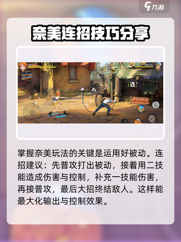 航海王壮志雄心奈美怎么玩介绍截图5