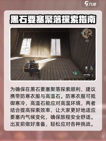 七日世界黑石要塞在哪里介绍截图3