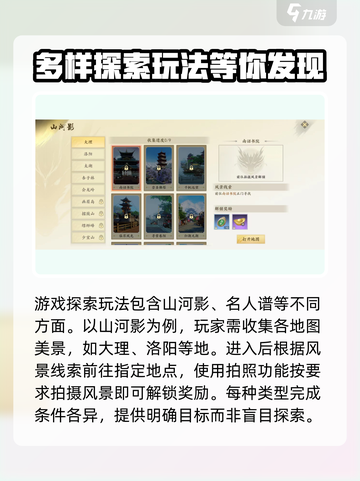 新天龙八部手游探索怎么玩介绍截图2