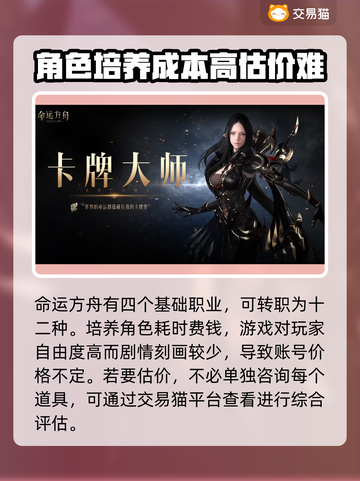 命运方舟账号估价🔥超好用平台推荐🎉截图2