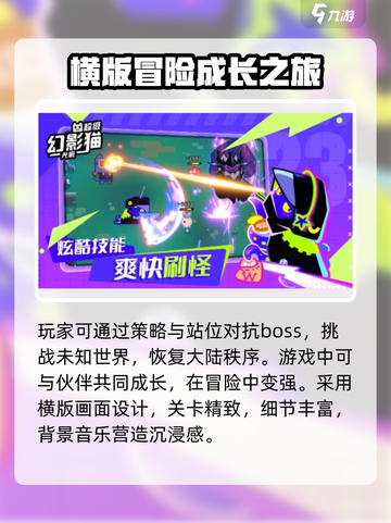 超级幻影猫光痕/Gameplay亮点全揭秘🔥截图4