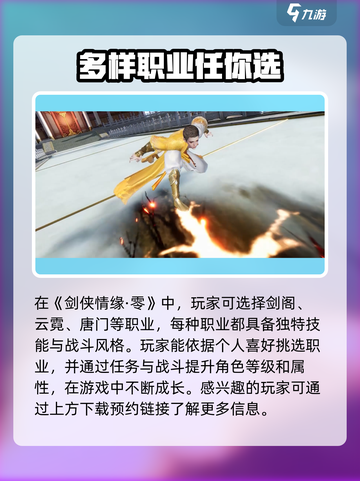 剑侠情缘零玩法攻略分享介绍截图2