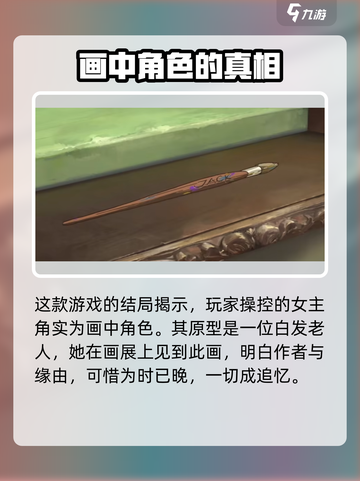 《倾听画语》🔥结局大揭秘！艺术与情感的终极碰撞🎨截图2
