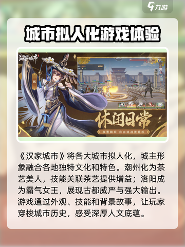 汉家城市攻略玩法介绍截图2