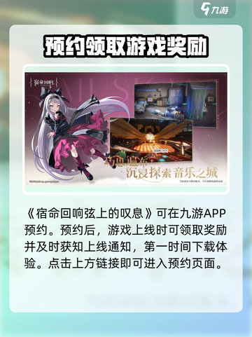 宿命回响弦上的叹息预约地址是什么介绍截图2