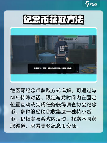 绝区零纪念币获取🔥超全攻略来啦！⚡截图2