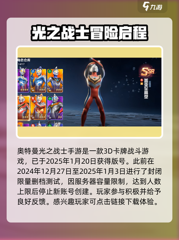 奥特曼光之战士正版免费安装地址分享介绍截图2