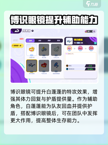 宝可梦大集结白蓬蓬持有物怎么选介绍截图2