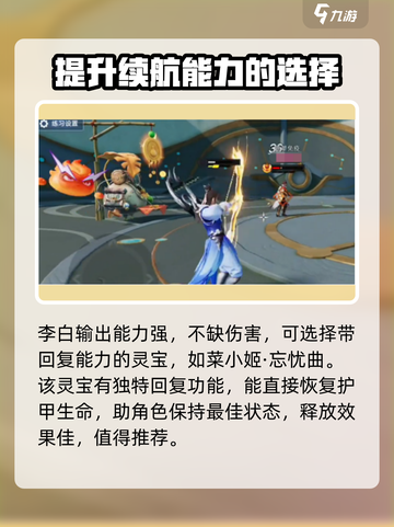 星之破晓：李白灵宝这样选，战斗力飙升💥🔥截图3