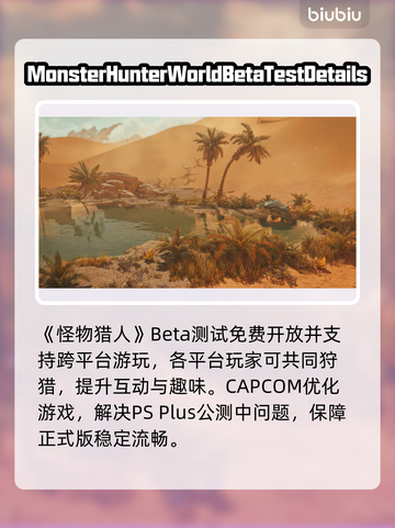 《怪物猎人荒野》🔥发售日终于公布！💥截图3
