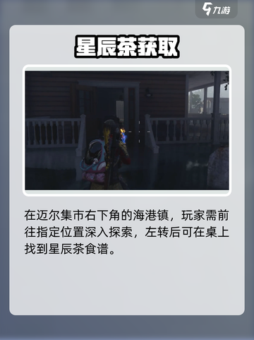 七日世界✨星辰茶速得攻略截图2