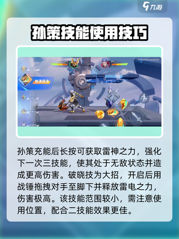 星之破晓：孙策打法全解🔥带你轻松上分！截图6