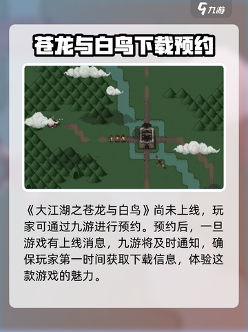大江湖之苍龙与白鸟玩法介绍介绍截图2