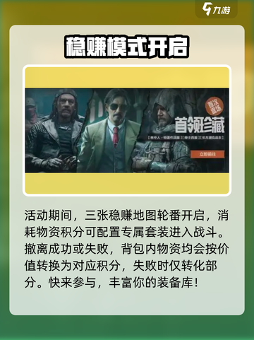 暗区突围稳赚模式怎么玩介绍截图2