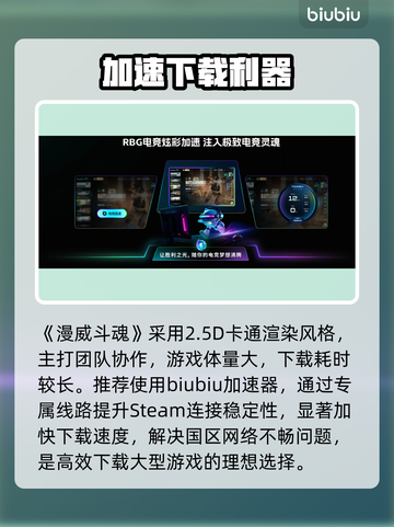 漫威斗魂下载太慢？🔥速看加速神技截图2