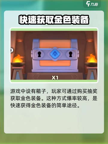 弓箭传说2金色装备获取方法介绍截图4