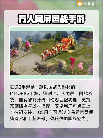 征途2手游账号交易渠道大曝光！🔥安全可靠⚡截图2