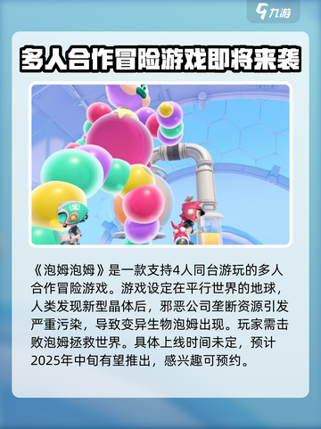 泡姆泡姆💥上线时间曝光，玩家狂喜🎉截图2