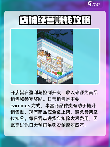 便利店开业日记通关技巧有哪些介绍截图2