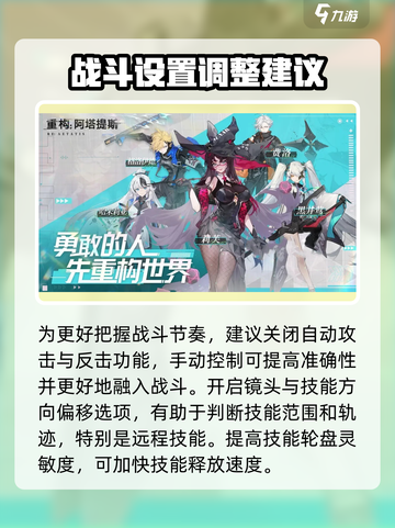 重构阿塔提斯🔥设置分享，轻松制胜💡截图5