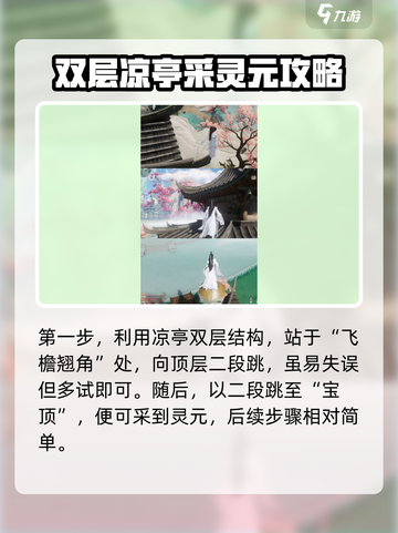 仙剑世界🔥采择洞天先天灵元获取攻略✨截图5