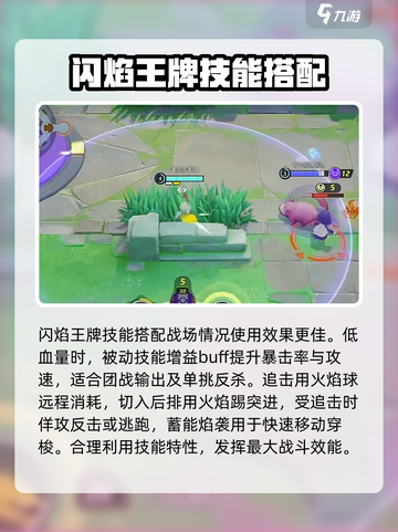 宝可梦大集结🔥闪焰王牌玩法大全，上分必看！截图5