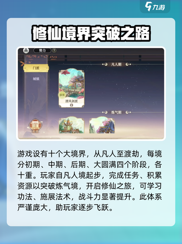 掌门下山🔥突破境界全攻略！游戏党必看！截图2