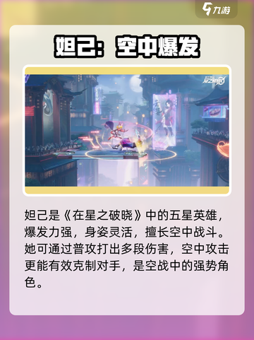 星之破晓！妲己🔥vs公孙离截图2