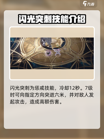 命运方舟圣骑士加点🔥技能全解析！🚀截图2