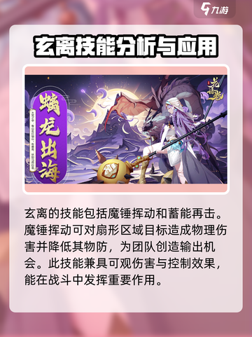 花语卷玄离强度分析💥【原神】必看！✨截图2