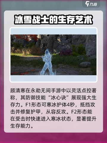 永劫无间手游顾清寒介绍介绍截图3