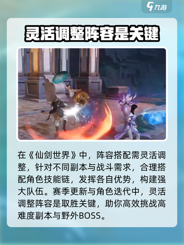仙剑世界搭配阵容有什么介绍截图5