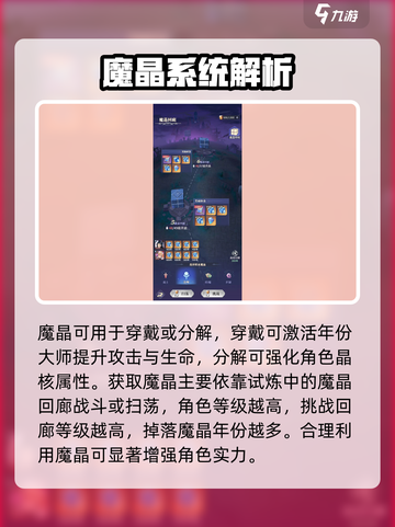 永夜降临🔥魔晶获取+使用全攻略💎截图4